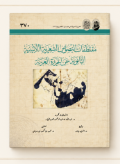 دیار عرب در شعر لانین