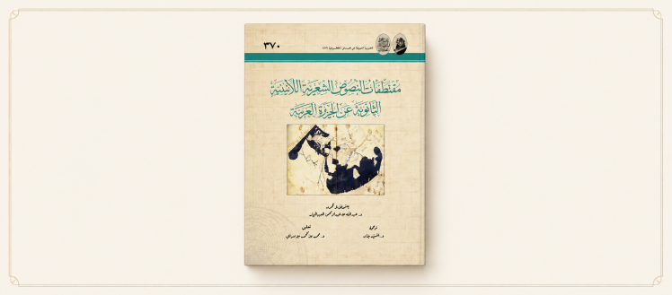 دیار عرب در شعر لانین