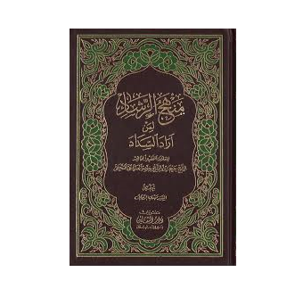 مرزهای سیال گفتگوی دینی؛ نگاهی به شیوه بحث شیخ جعفر کاشف الغطاء با وهابیان در کتاب منهج الرشاد