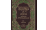مرزهای سیال گفتگوی دینی؛ نگاهی به شیوه بحث شیخ جعفر کاشف الغطاء با وهابیان در کتاب منهج الرشاد